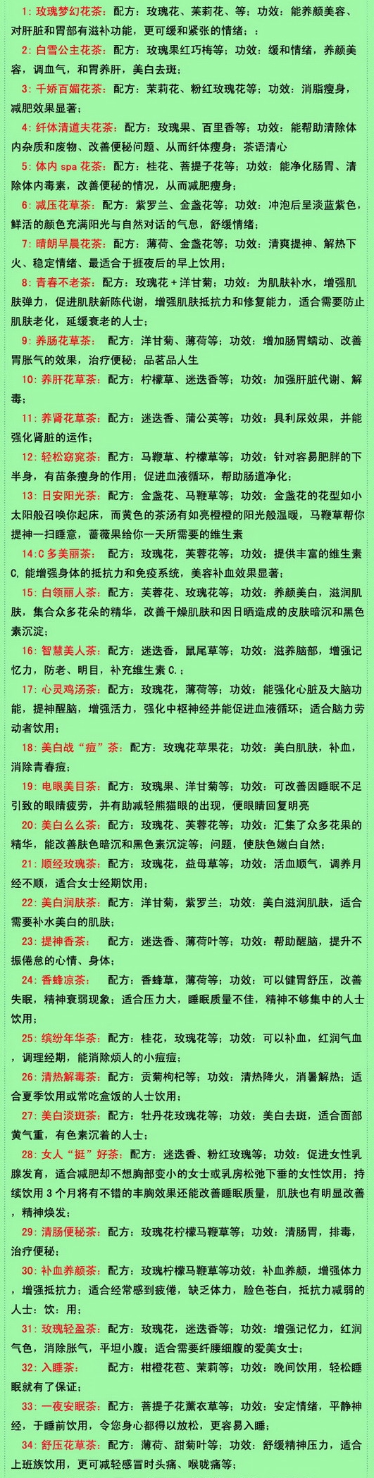 35種花茶的搭配以及功效，養(yǎng)生花茶的搭配與功效大全