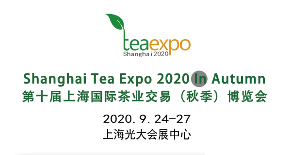 2020第十屆上海國際茶業交易（秋季）博覽會