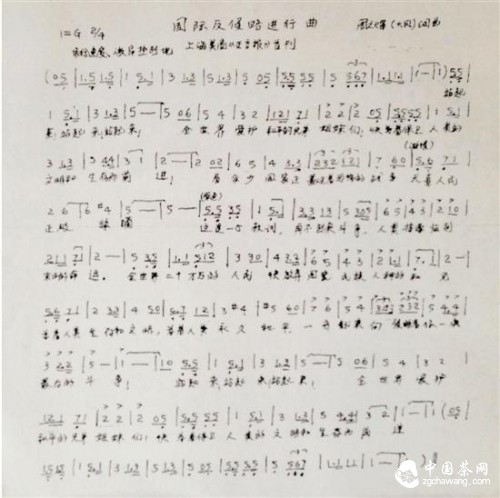 資料圖：《國際反侵略進行曲》手稿，現存于寧波周大風紀念館。圖片來源：浙江日報