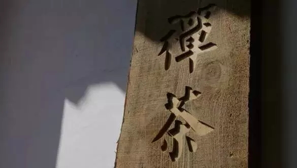 在僧人的眼中，茶并非只是一碗普通的茶
