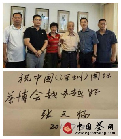 百歲茶人張?zhí)旄Ｏ壬鸀樯钲诓璨?huì)題字